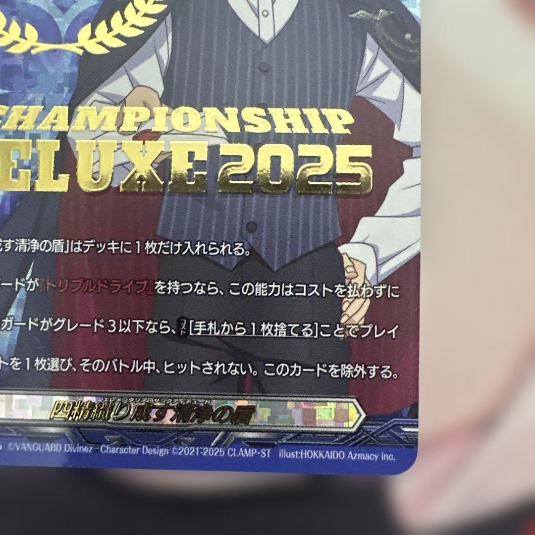 即日発送　ヴァンガード 四精織り成す清浄の盾　デラックス PR 2位