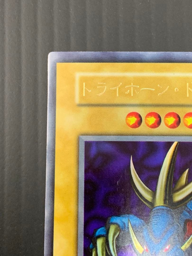 【美品】トライホーン・ドラゴン 初期 ウルトラレア