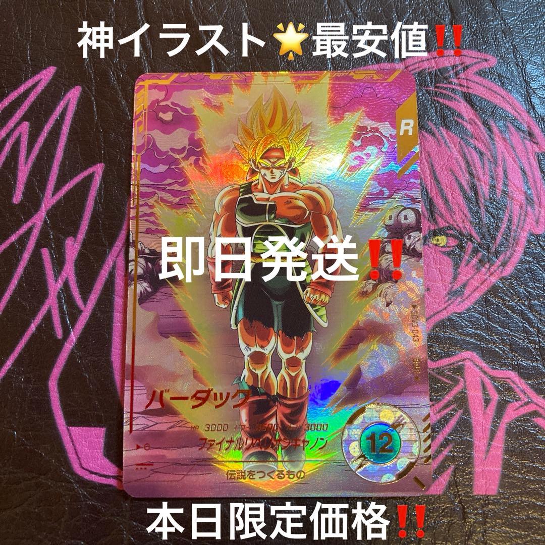 SDV3-043バーダックパラレル‼️