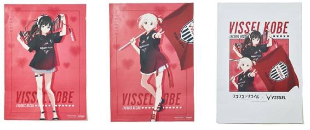 リコリス・リコイル×ヴィッセル神戸 A2サイズポスター全3種