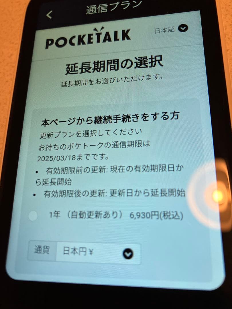 POCKETALK S Plus 翻訳機グローバル通信（WiFi利用可）