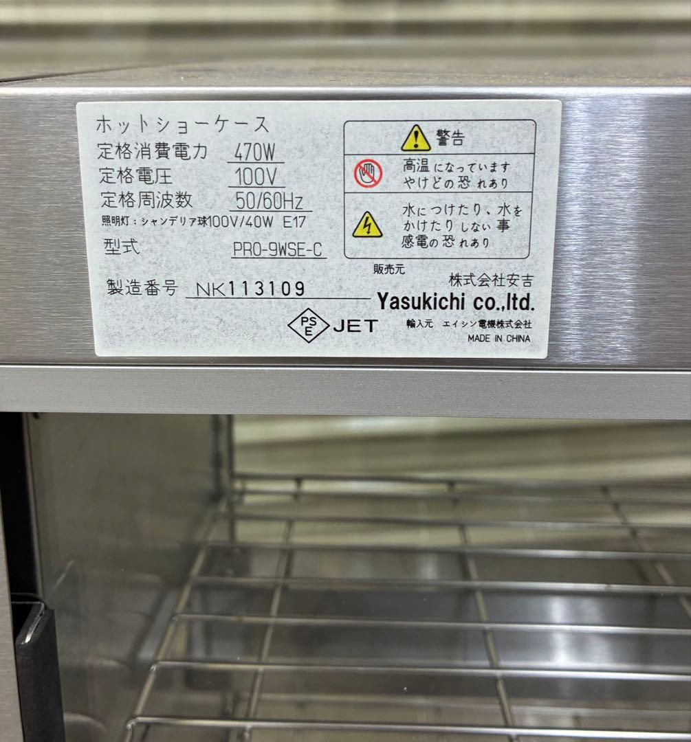 MSK　安吉 エイシン電機 ホットショーケース 保温 ガラス