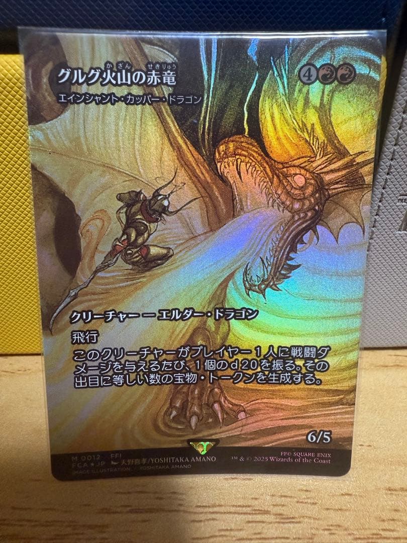 MTG グルグ火山の赤竜 foil