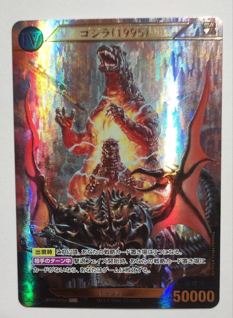 ゴジラカードゲーム ゴジラ 1995 SSP 第三弾　好敵獣の共鳴