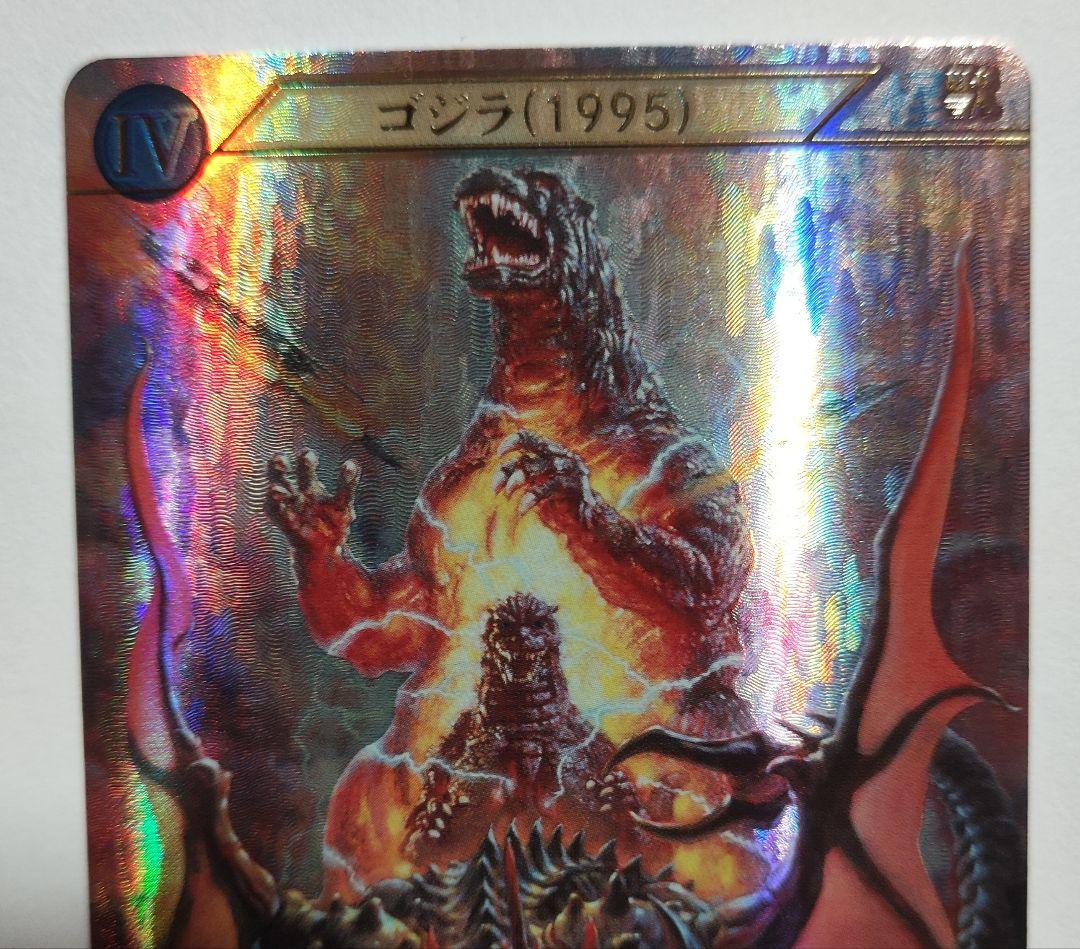ゴジラカードゲーム ゴジラ 1995 SSP 第三弾　好敵獣の共鳴
