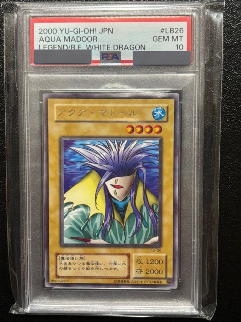 遊戯王　PSA10 アクアマドール レア 字レア LB-26