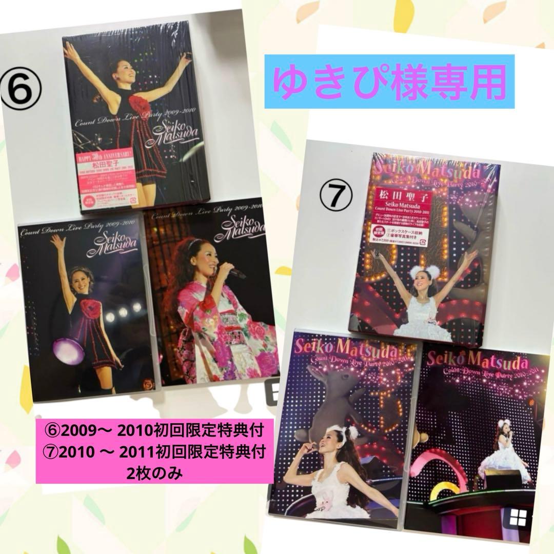 匿名送料込 松田聖子カウントダウンコンサートDVD8組（バラ売りも可）