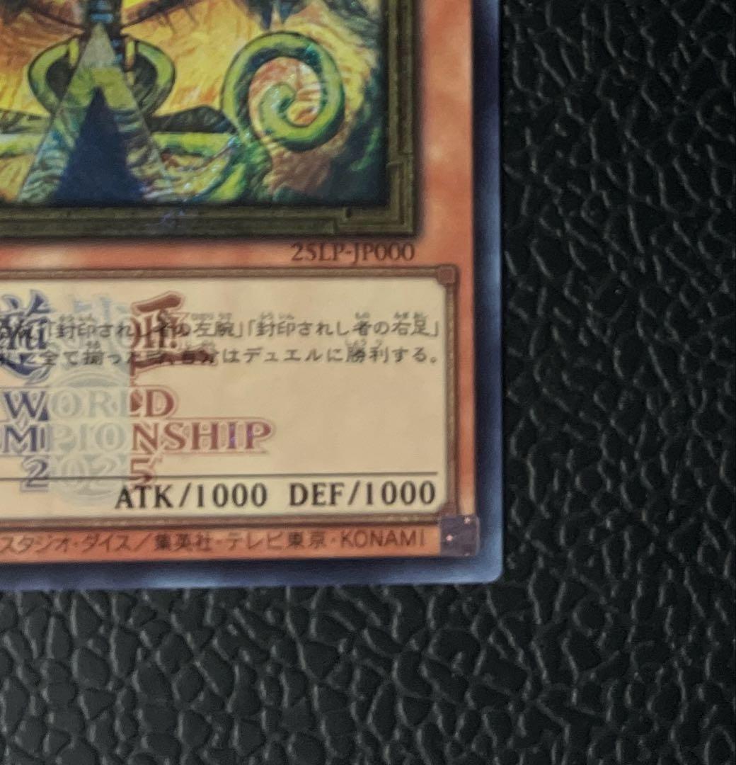 封印されしエクゾディア 遊戯王 WCS 2025 ロゴ　シークレット　フランス