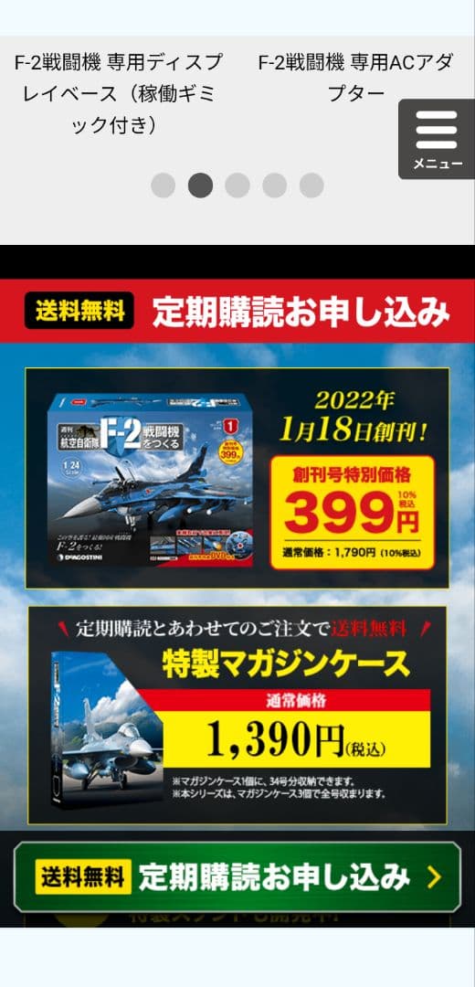 ディアゴスティーニ　F2戦闘機をつくる　創刊号〜最終100巻【全巻未開封】