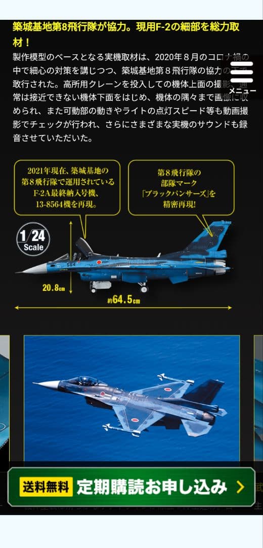 ディアゴスティーニ　F2戦闘機をつくる　創刊号〜最終100巻【全巻未開封】