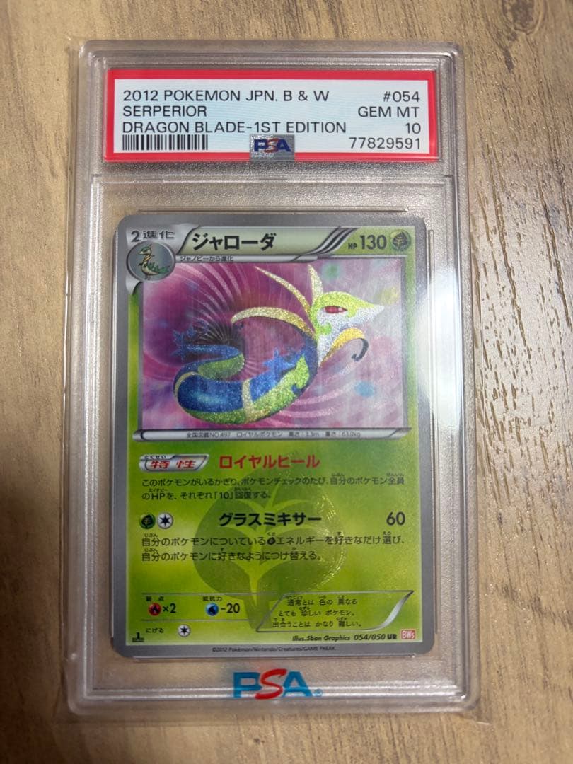 ジャローダ UR BW5 リューノブレード 054/050