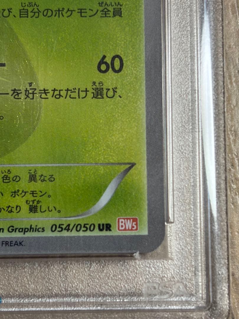 ジャローダ UR BW5 リューノブレード 054/050