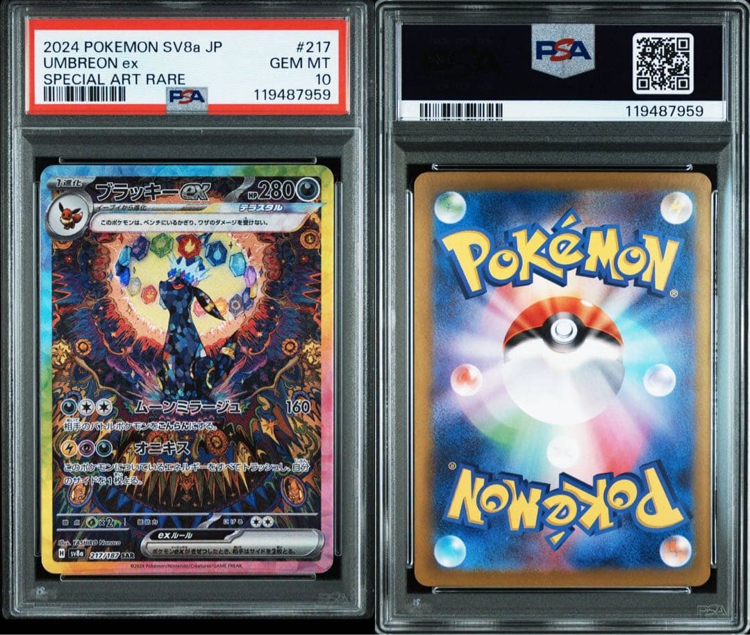 【PSA10】 ブラッキーex SAR SV8a テラスタルフェスex