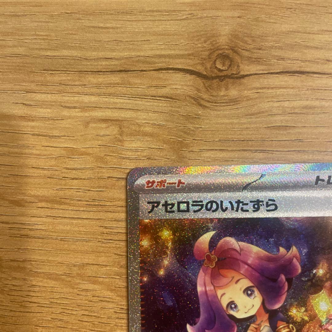 リーリエの決心sar　アセロラのいたずらsar