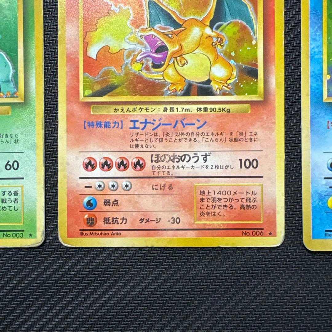 【旧裏】ポケモンカード フシギバナ リザードン カメックス　3枚セット