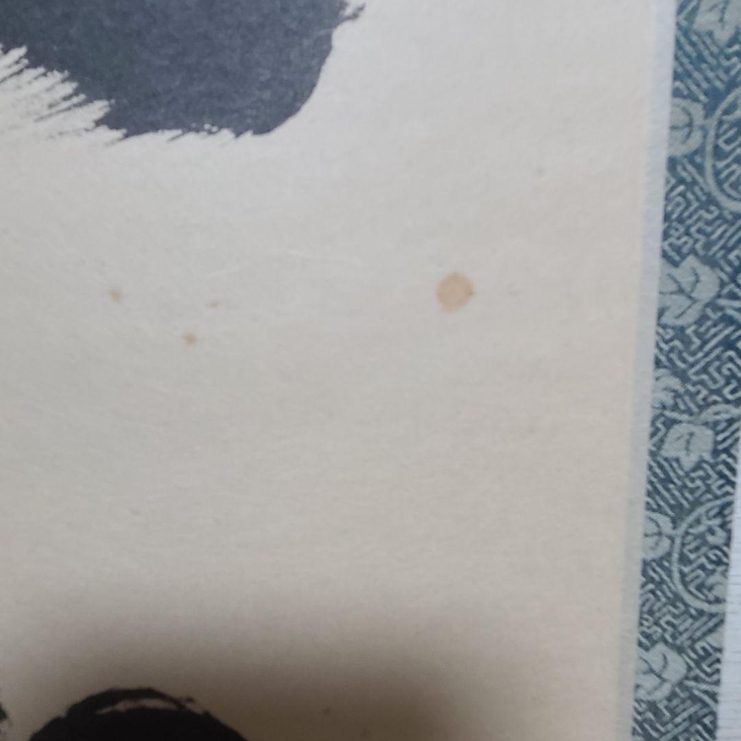 茶掛け　一期一会◆大徳寺 塔頭黄梅院 住職 小林太玄　共箱・タトウ箱付