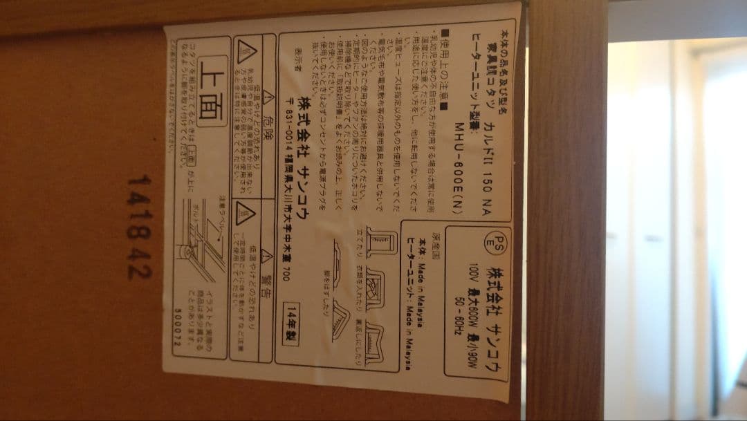 こたつテーブル 150x90cm 薄型ヒーター付き