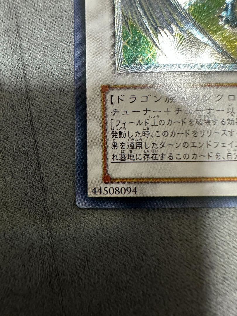 スターダストドラゴン　レリーフ