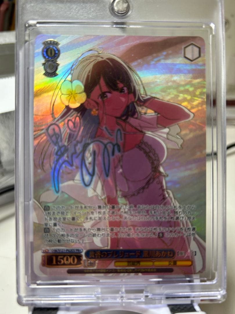 黄昏のプレリュード　黒川あかね　pr+ ヴァイスシュヴァルツ　推しの子