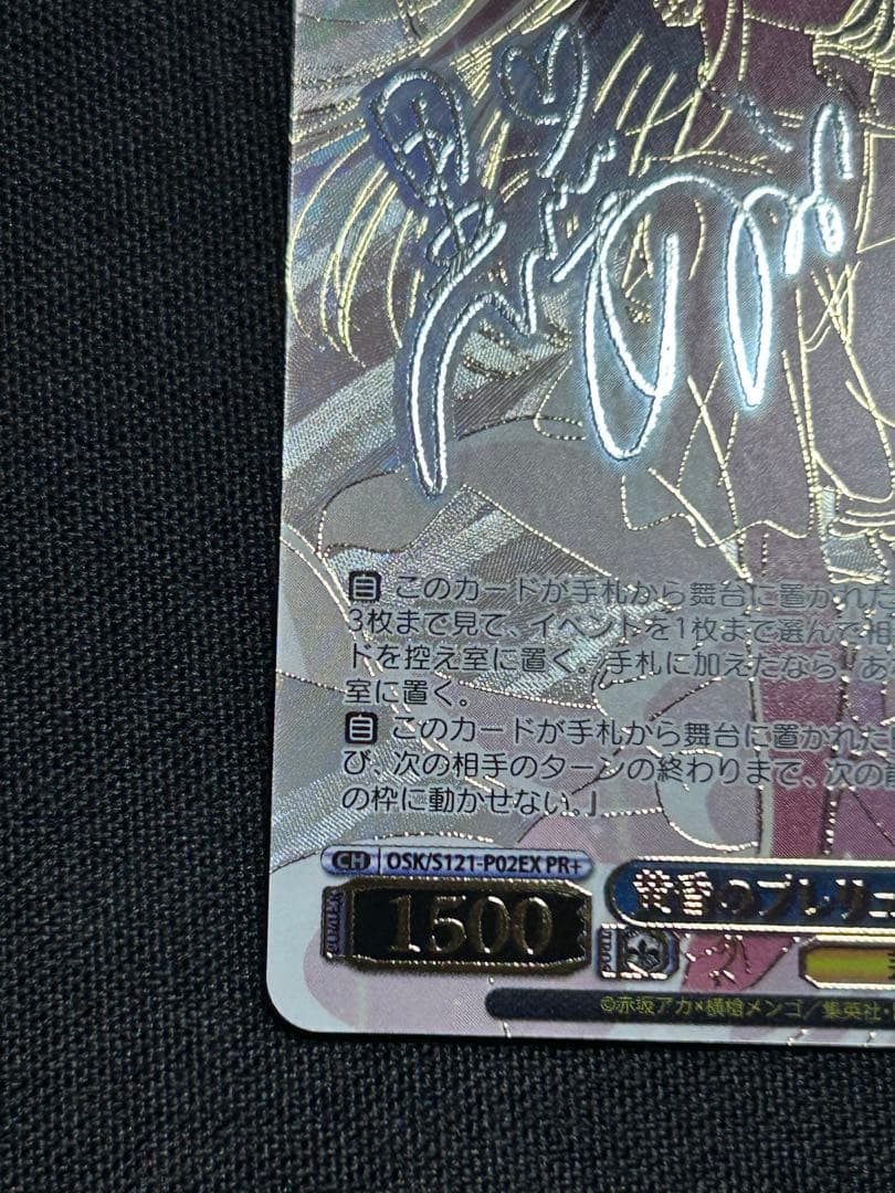 黄昏のプレリュード　黒川あかね　pr+ ヴァイスシュヴァルツ　推しの子