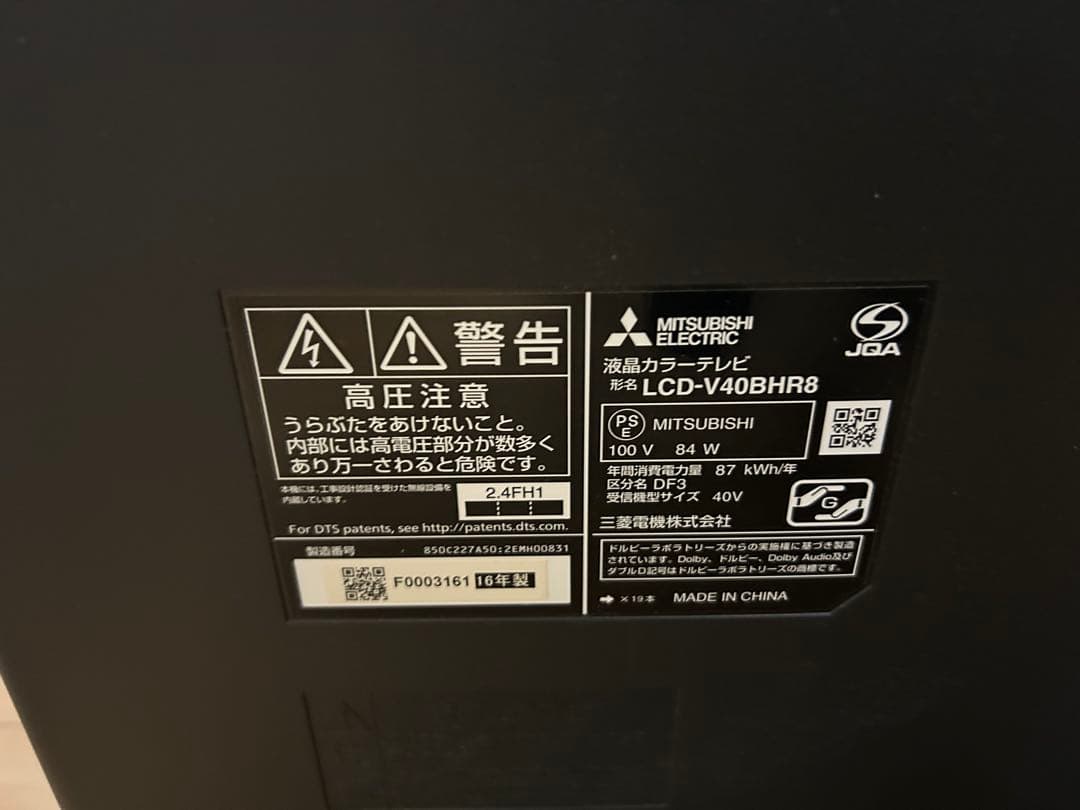 三菱 40型 テレビ Blu-ray HDD内蔵 LCD-V40BHR8 美品！