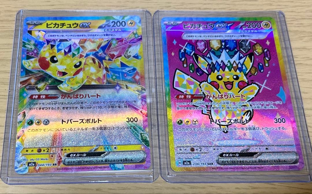 ピカチュウ ex SAR MEGA ドリーム ex ポケカ ポケモンカード