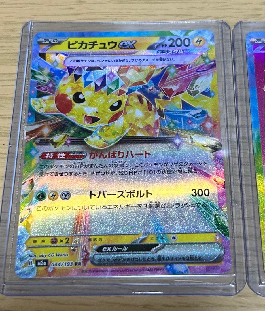 ピカチュウ ex SAR MEGA ドリーム ex ポケカ ポケモンカード