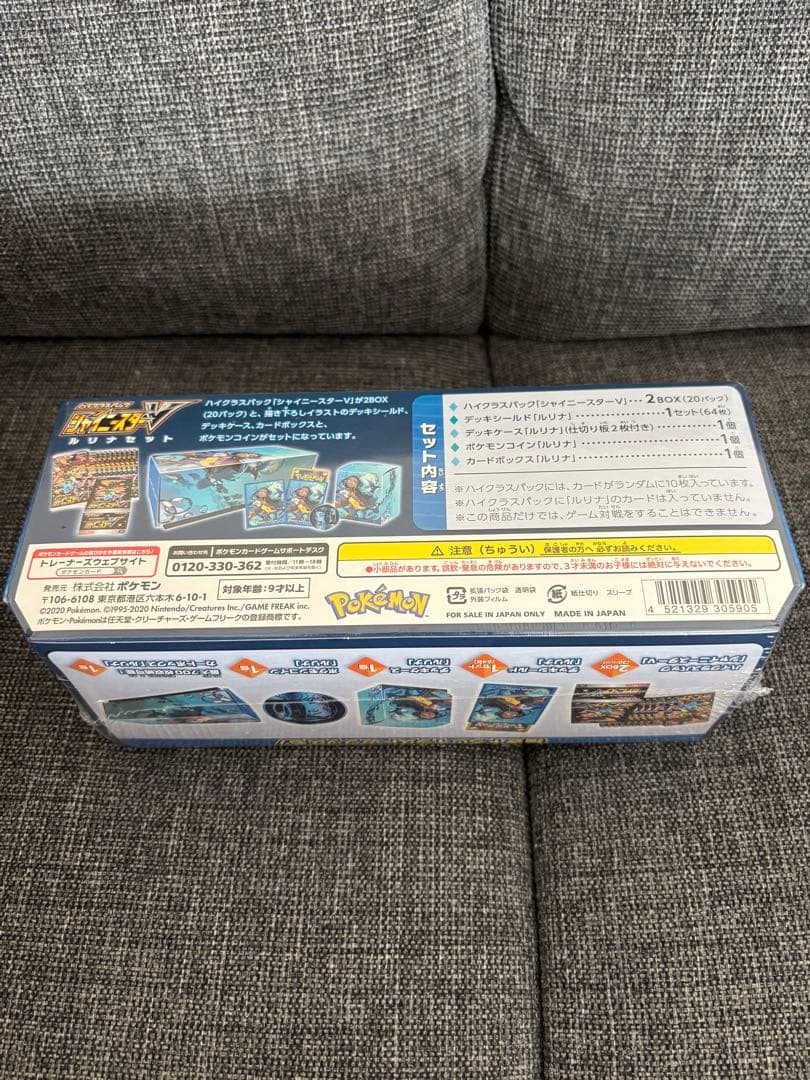 シャイニースターV　ルリナセット　シュリンク付き　未開封