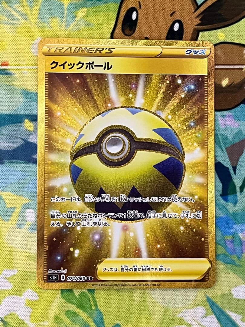 クイックボール UR S1H 拡張パック シールド 074/060 4枚