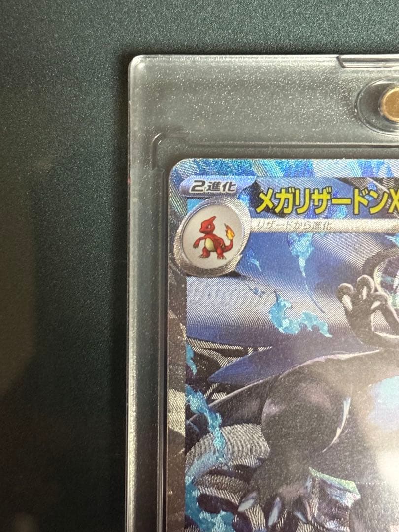 メガリザードンX EX 360HP 炎タイプ SAR