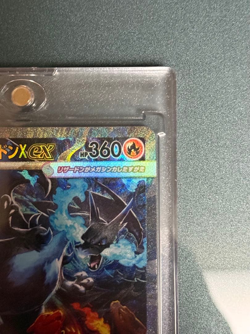 メガリザードンX EX 360HP 炎タイプ SAR