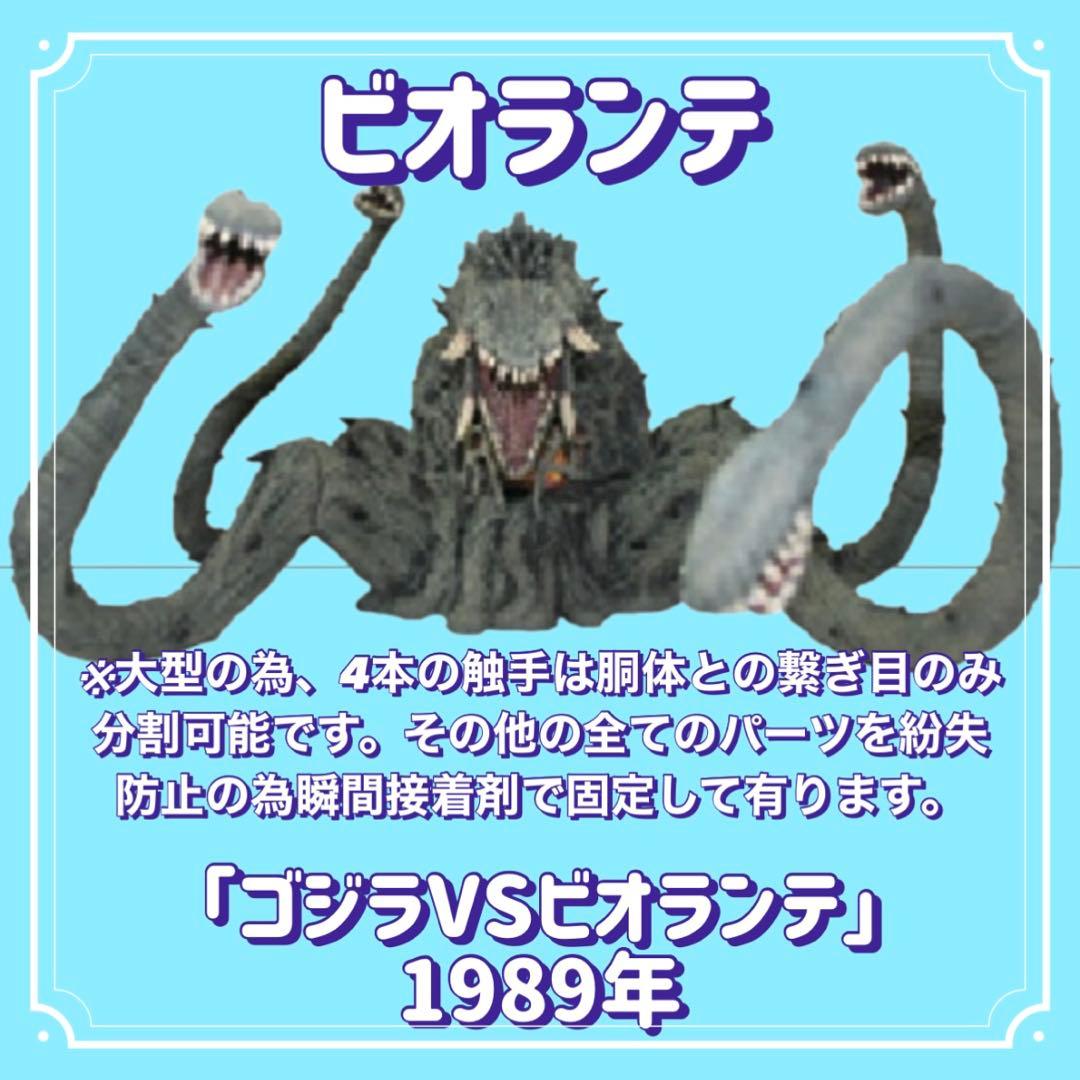 処分価格‼️東宝怪獣コレクション/ビオランテ&ゴジラセット