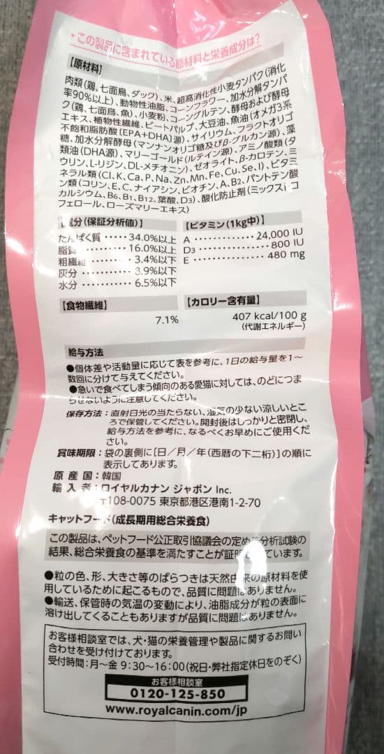 ロイヤルカナン キトン 成長後期の子猫用 2kg×2袋