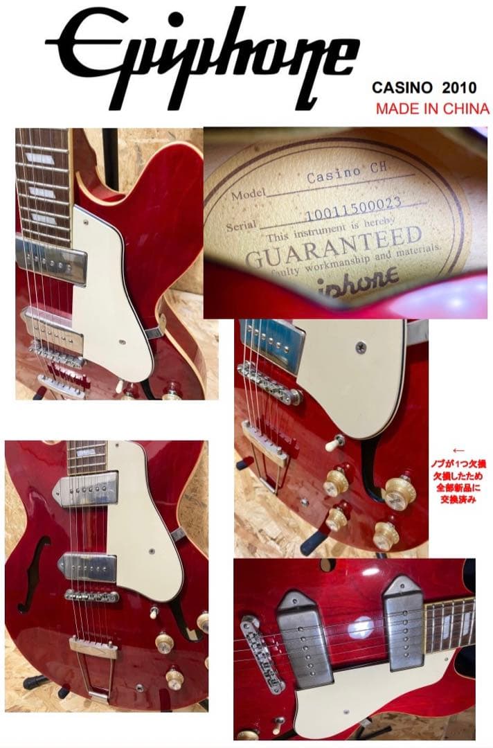 【状態良好】Epiphone CASINO 2010 チェリーレッド　セミアコ