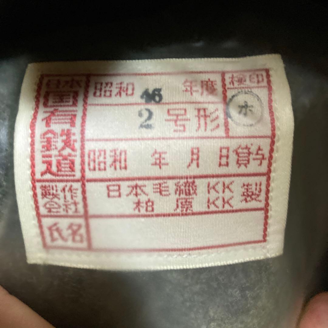 国鉄 帽子 ジャケット