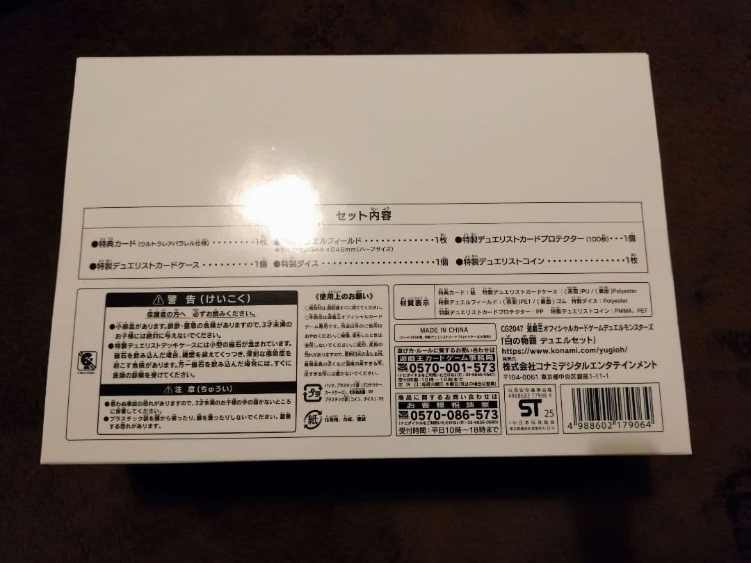 柚*椒様 遊戯王YCSJ　白の物語 デュエルセット未開封