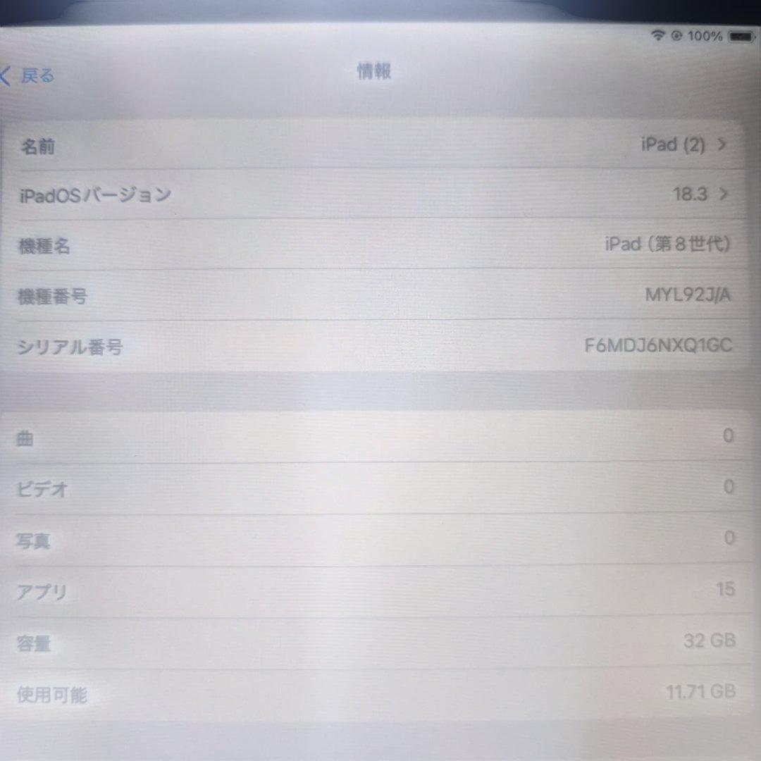 Apple iPad (第8世代) 32GB