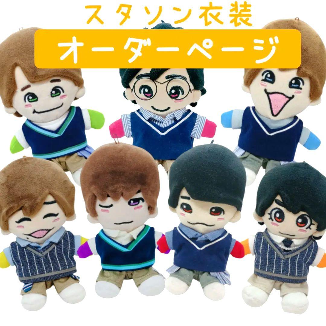 【オーダーページ】スタソン Over The Horizon! ちびぬい衣装