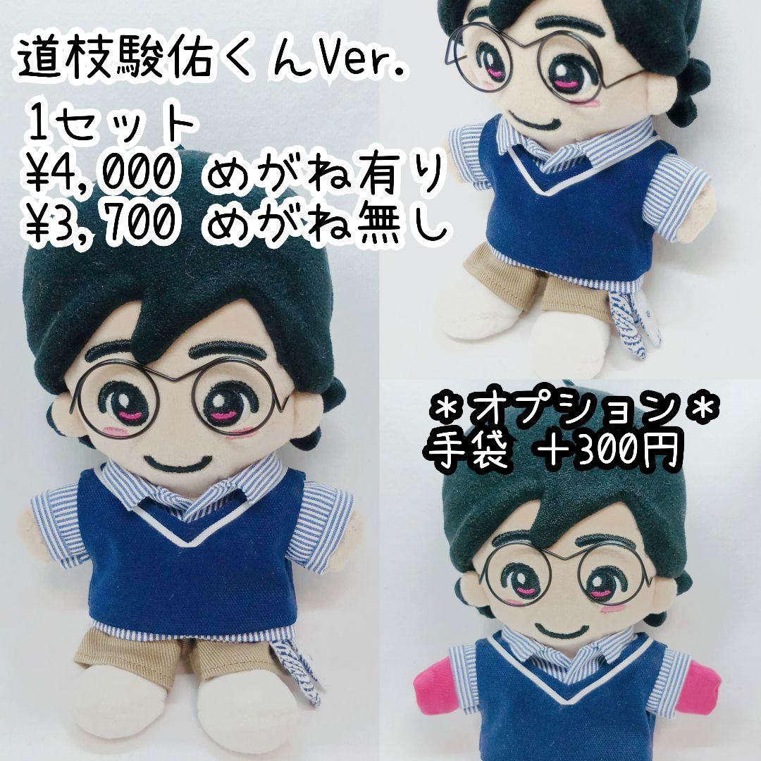 【オーダーページ】スタソン Over The Horizon! ちびぬい衣装