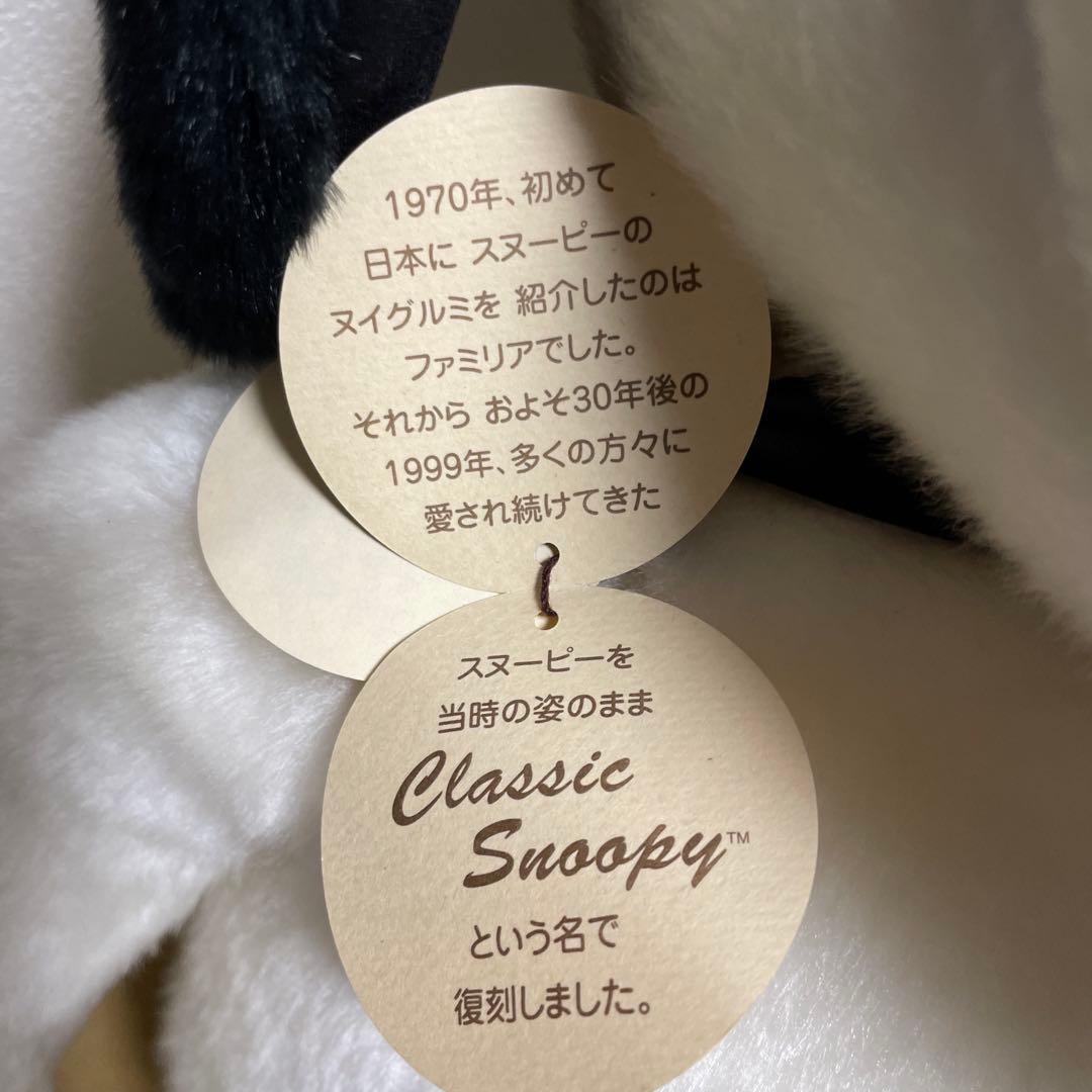 ファミリア　クラシックスヌーピー　ぬいぐるみ　ラージサイズ