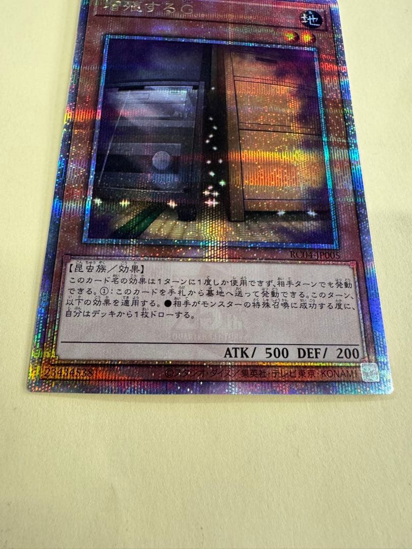 遊戯王　増殖するG 日版　クオシク　25th
