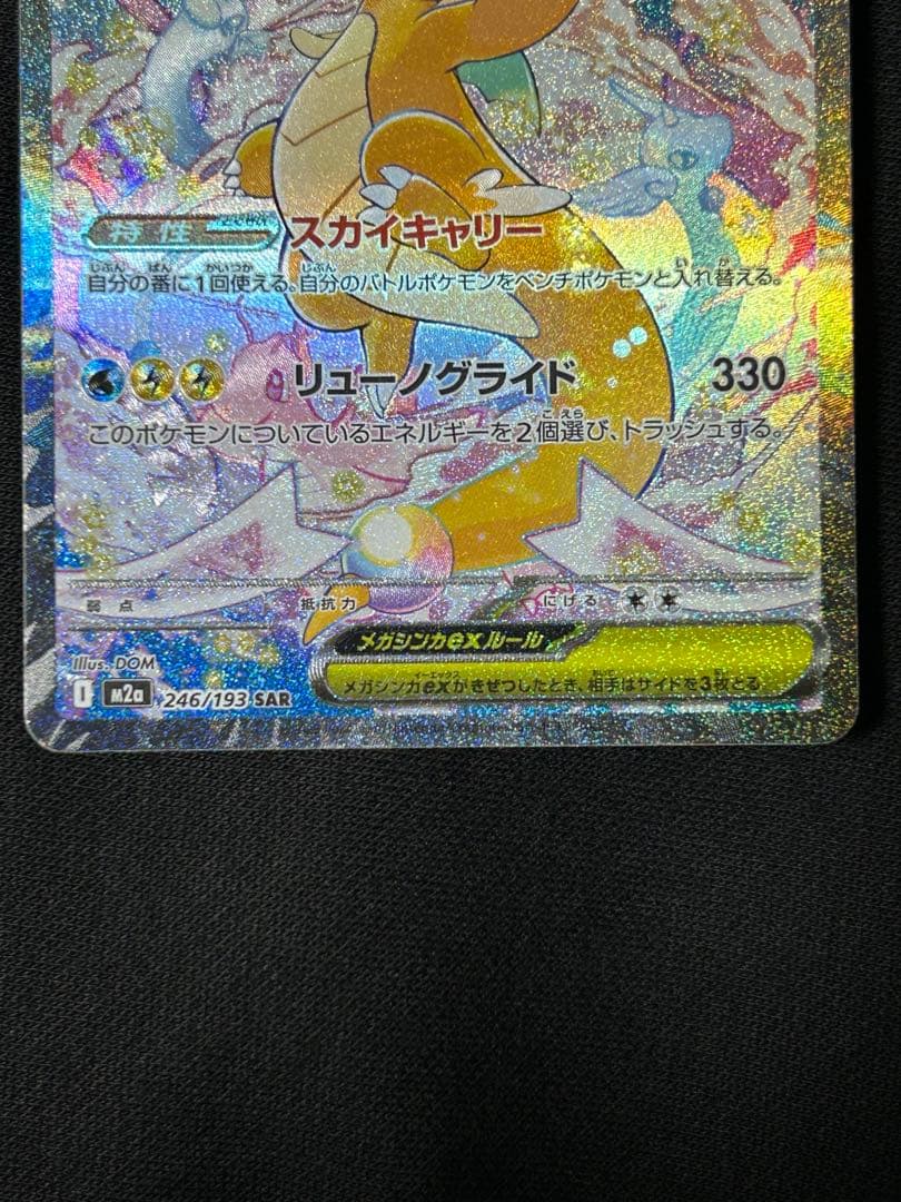 【ワンオーナー品】メガドリームex SAR まとめ売り　大人気　初代キャラ