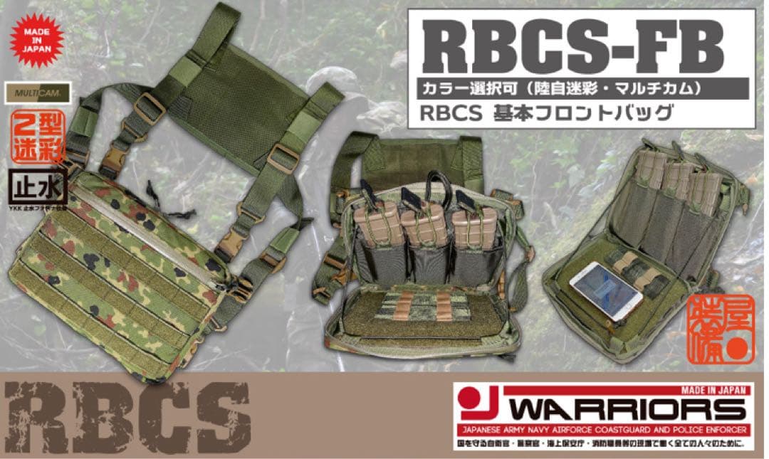個人装備 AGGRESSOR ORIGINAL/RBCS RANGER BAG CHEST