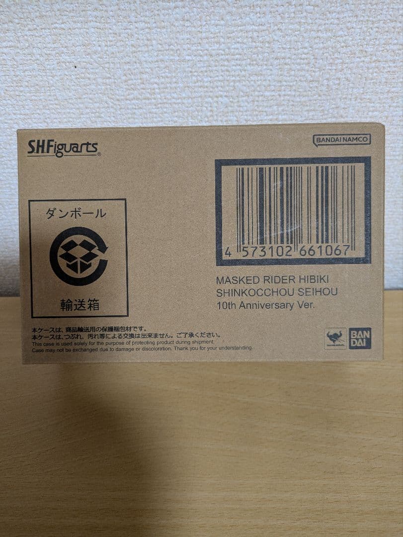 【未開封品】仮面ライダー響鬼 真骨彫製法 10th Anniversary版
