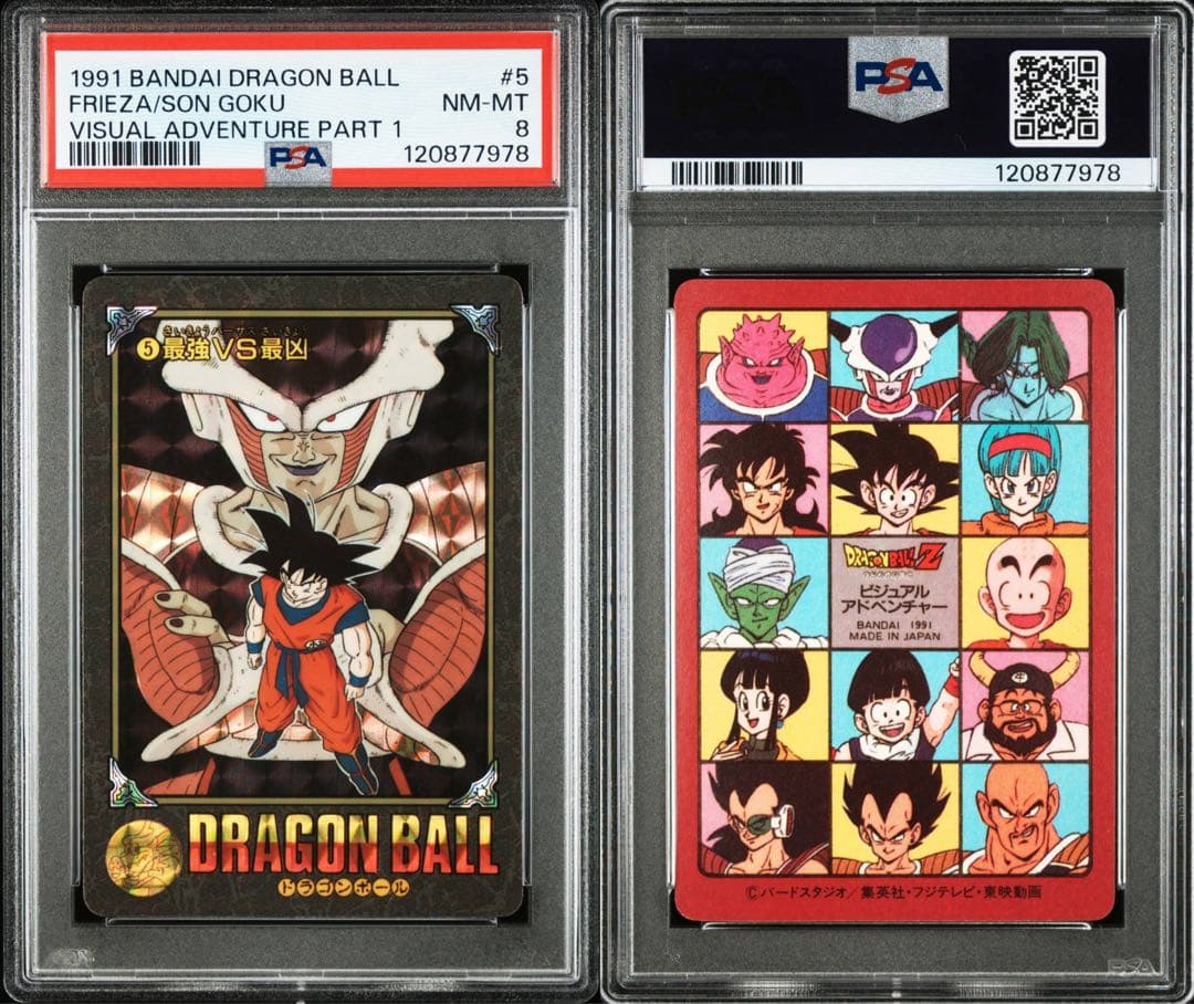 PSA ドラゴンボール ビジュアルアドベンチャー No.5