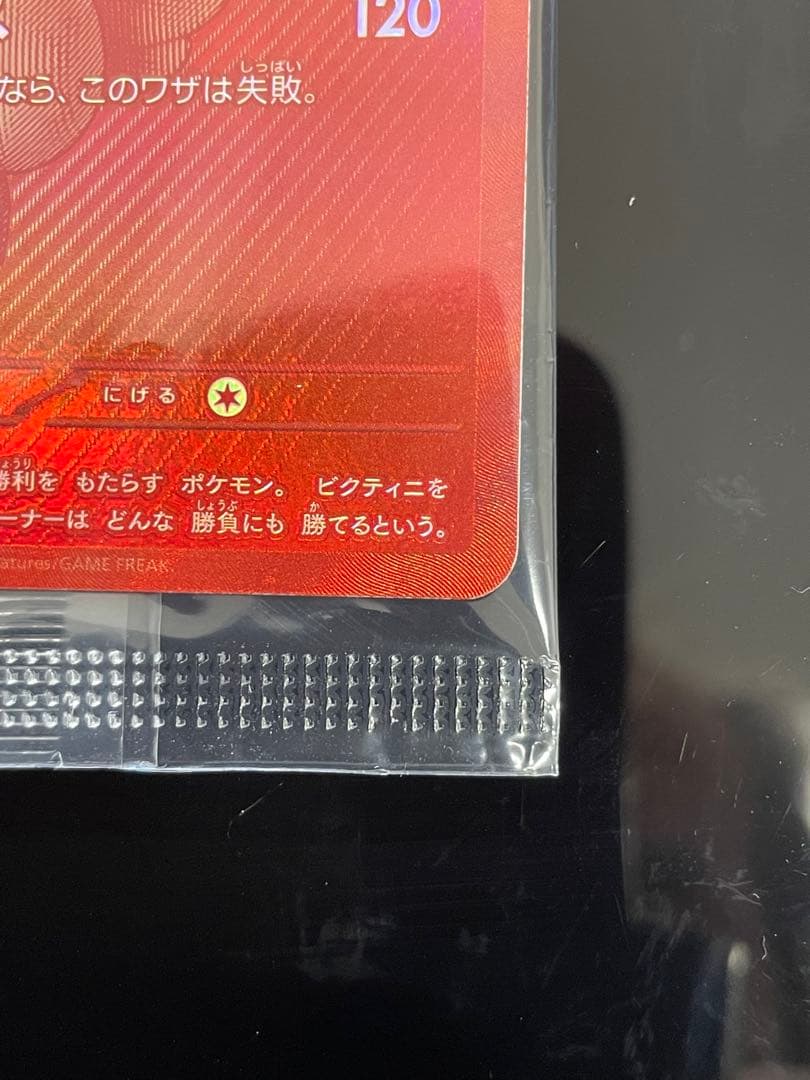 ク*品様 ❗️センタリング良好❗️ ビクティニBWR未開封 ❗️PSA鑑定提出予