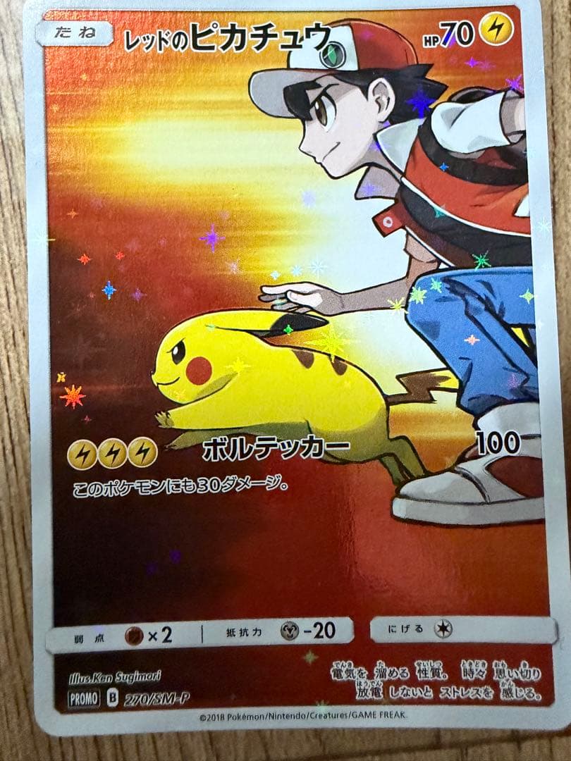 レッドのピカチュウ：ポケモンセンター オープン20周年記念 PROMO