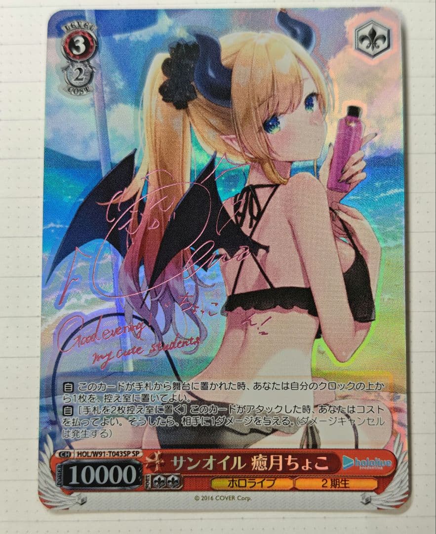 ヴァイス ホロライブ hololive 癒月ちょこ SP サイン