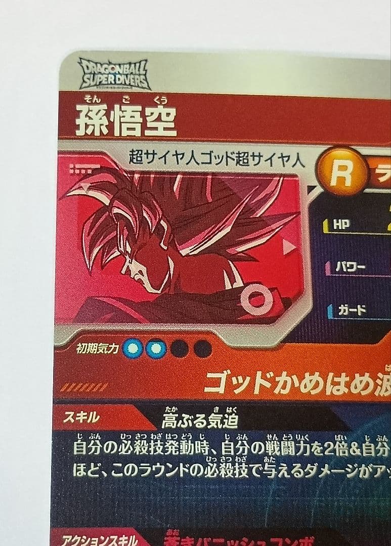 ドラゴンボールスーパーダイバーズ 大会プロモパラレル 孫悟空＆トランクス