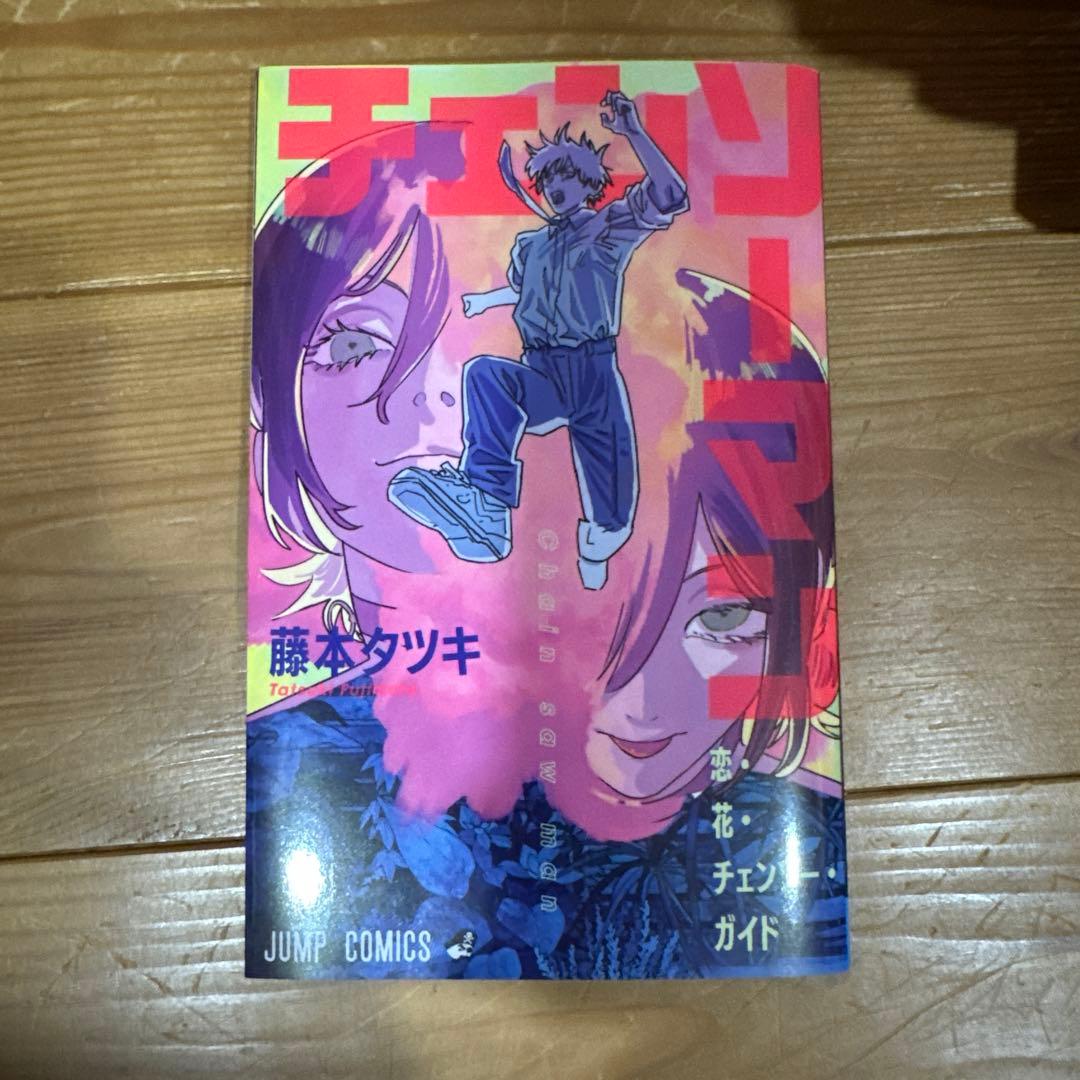 チェンソーマン 1~18巻レゼ編特典